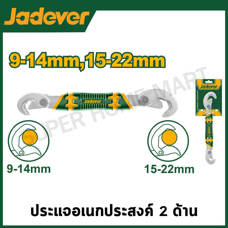 JADEVER ประแจอเนกประสงค์ 2 ด้าน รุ่น JDUW1101