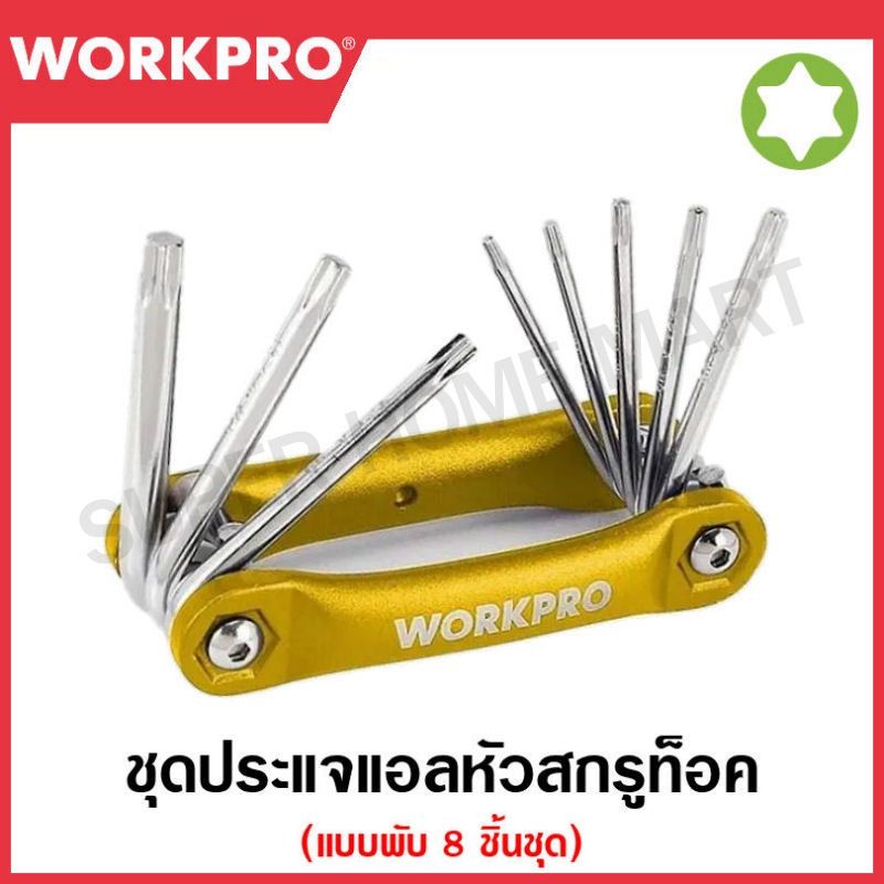 WORKPRO ชุดประแจแอลหัวทอร์คแบบพับได้ 8 ชิ้น รุ่น WP222025