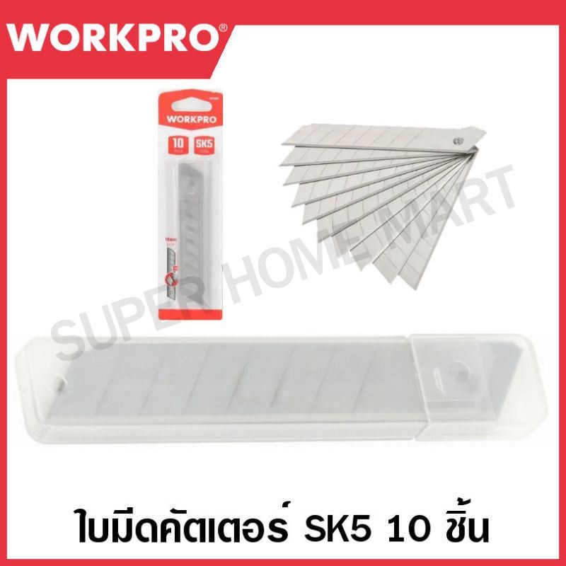 WORKPRO ใบมีดคัตเตอร์ SK5 10 ใบ ขนาด 18 มม. รุ่น WP212002