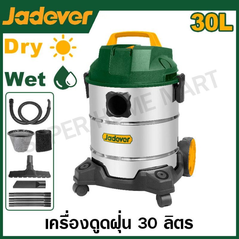 JADEVER เครื่องดูดฝุ่น (ดูดน้ำ-ดูดแห้ง) มีขนาด 20 และ 30 ลิตร รุ่น JDVR4A20 / JDVR4A30 ราคา ถูกที่สุด ดีลบีเคเค แกลเลอรีภาพที่ 3