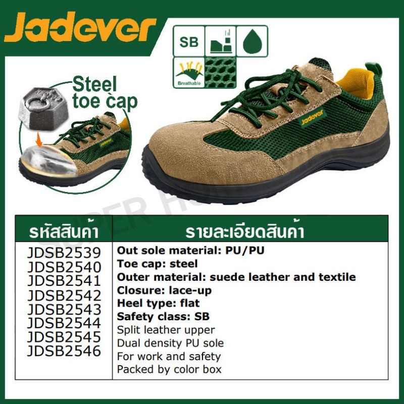 JADEVER รองเท้านิรภัย เซฟตี้ (หัวเหล็ก) มี เบอร์ 39 ถึง 46 ให้เลือก ( Safety boots )
