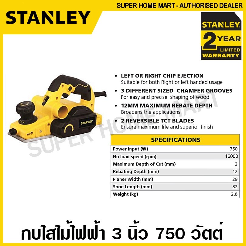 Stanley กบไสไม้ ไฟฟ้า 3 นิ้ว 750 วัตต์ รุ่น STEL630 ( รับประกัน 2 ปี ) - Planner กบไฟฟ้า รูปที่ 2