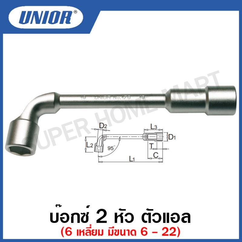 Unior บ๊อกซ์ 2 หัว ตัวแอล 6 เหลี่ยม ขนาด 6 - 22 มิล รุ่น 176 (Double ended offset socket wrenches)