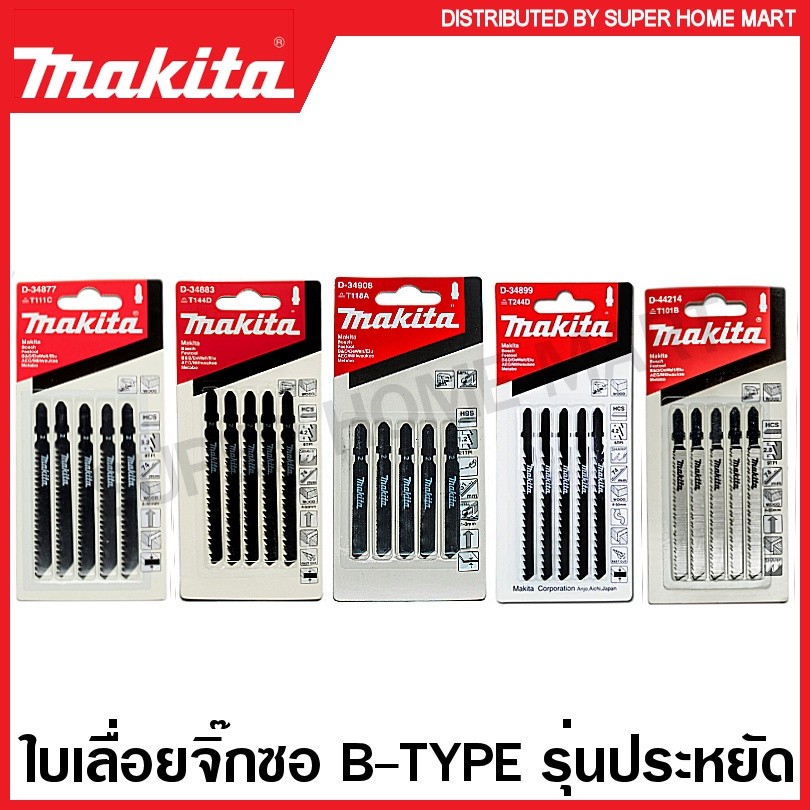 Makita ใบเลื่อยจิ๊กซอ ตัดเหล็ก ตัดไม้ D-34877 T111C / D-34883 T144D / D-34899 T244D / D-34908 T118A 