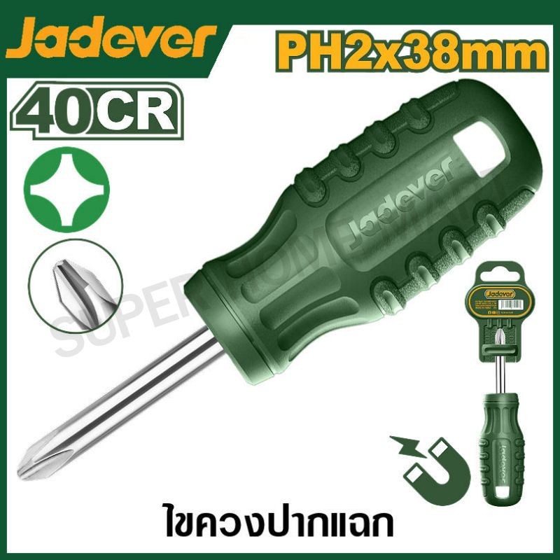 JADEVER ไขควงปากแฉก ขนาด 38 มม. 40CR รุ่น JDSD4921