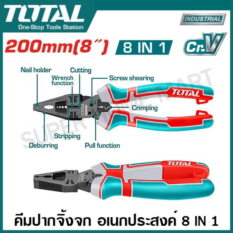 Total คีมปากจิ้งจก อเนกประสงค์ 8 in 1 ขนาด 8 นิ้ว รุ่นงานหนัก รุ่น THTMF186 ( 8-in-1 Multi-function combination pliers ) - รูปที่ 2