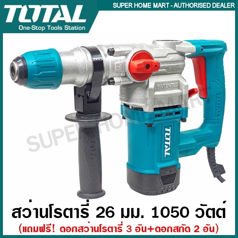Total สว่านโรตารี่ 26 มม. 1050 วัตต์ (แถมดอกสว่านโรตารี่ 3 อัน + ดอกสกัด 2 อัน) รุ่น TH110266 ( Rotary Hammer )