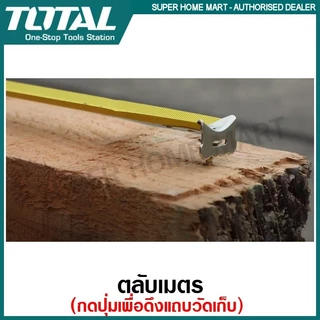 Total ตลับเมตร (ระบบ Self-Locking Blade) 3 เมตร / 5 เมตร รุ่น TMT126231E / TMT126251E / TMT126252E ( Measuring Tape )