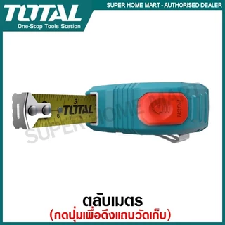 Total ตลับเมตร (ระบบ Self-Locking Blade) 3 เมตร / 5 เมตร รุ่น TMT126231E / TMT126251E / TMT126252E ( Measuring Tape )