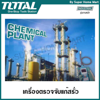 Total เครื่องตรวจจับแก๊สรั่ว แบบดิจิตอล รุ่น TETGA01 / TETGA23 / TETGA031 ( Digital Gas Meter )
