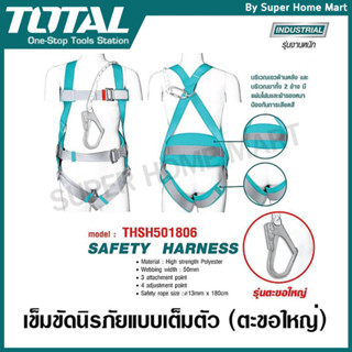 Total เข็มขัดนิรภัย แบบเต็มตัว สายรัดกว้าง 50 มม. รุ่น THSH5…