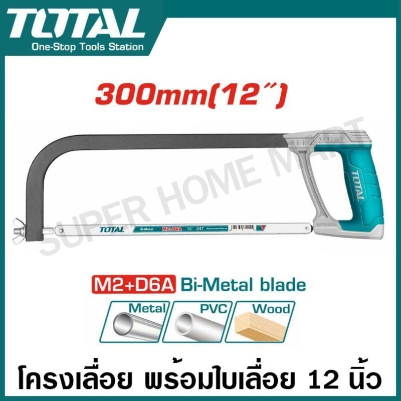 Total โครงเลื่อย 12 นิ้ว (พร้อมใบเลื่อย 1 ใบ) รุ่น THT54166 (ด้ามยาง)( Hacksaw )