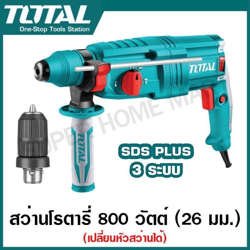 Total สว่านโรตารี่ 3 ระบบ 26 มม. 800 วัตต์ รุ่น TH308268 / TH308268-2 (เปลี่ยนหัวสว่านได้) สว่านเจาะปูน สว่านเจาะคอนกรีต