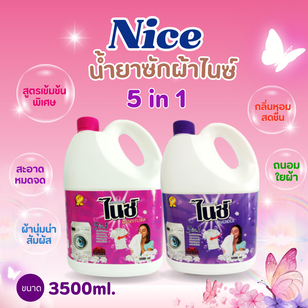 น้ำยาซักผ้าไนซ์สูตรเข้มข้น 3500ml.  [ส่งตรงจากโรงงาน]