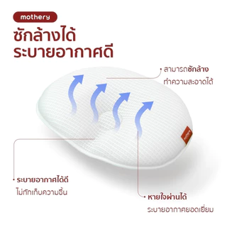 หมอนหลุม หมอนหัวทุย Mothery Infant pillow หมอนเด็กแรกเกิด หายใจผ่านได้ 0-6 เดือน