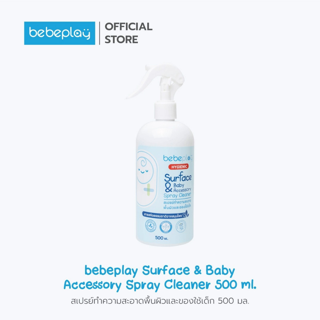 bebeplay Surface & Accessory Spray Cleaner 500 ml สเปรย์ทำความสะอาด