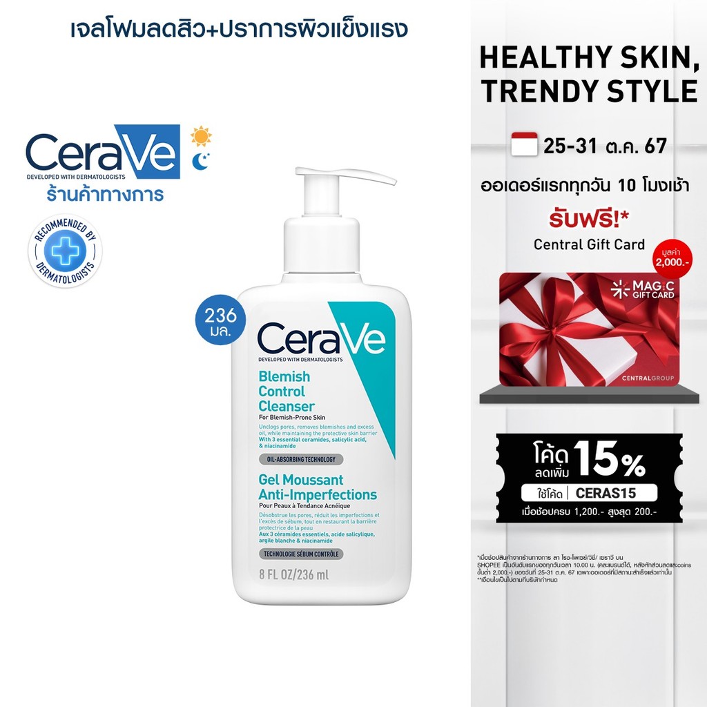 เปิดกล่องพร้อมรีวิว: เซราวี CERAVE เจลทำความสะอาดผิวหน้า สูตรควบคุมสิว - ประสิทธิภาพจัดเต็มหรือไม่?