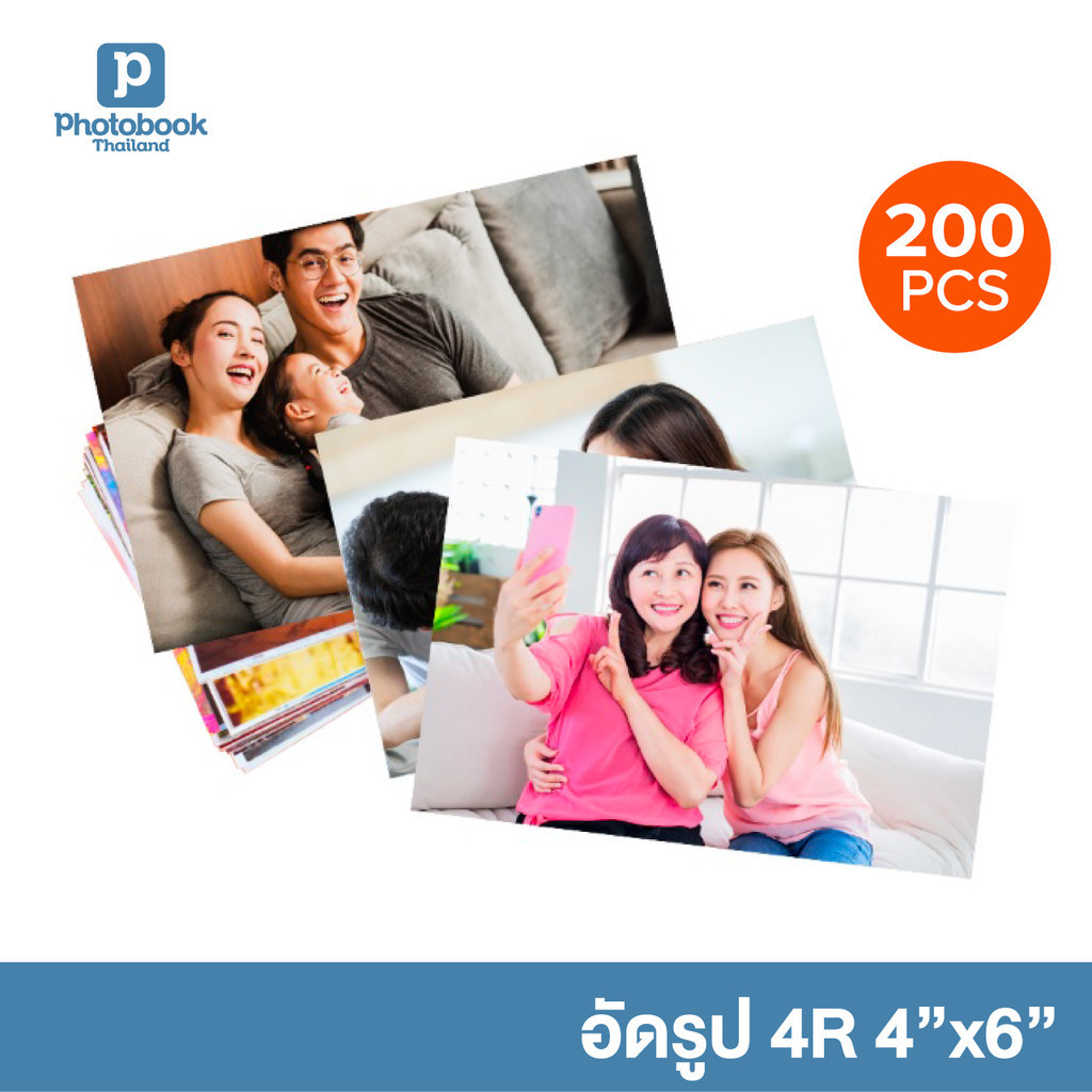 Photobook: อัดรูป 4x6 นิ้ว (4R) ปริ้นรูป ล้างรูป ทำรูป ผ่านคอมหรือเว็บมือถือ - จำนวน 200 ใบ