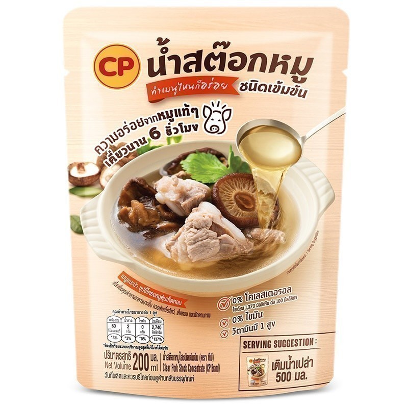 ซีพีสมาร์ทซุปหมูชนิดเข้มข้น 200มล. [8858684506897]