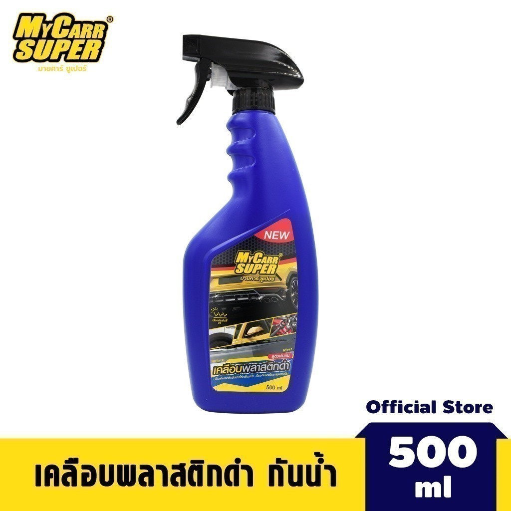 Mycarr Super สเปรย์เคลือบพลาสติกดำ 500ml