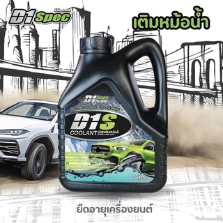 D1Spec น้ำยาเติมหม้อน้ำ Coolant Extra Long Life ขนาด 2,000ml