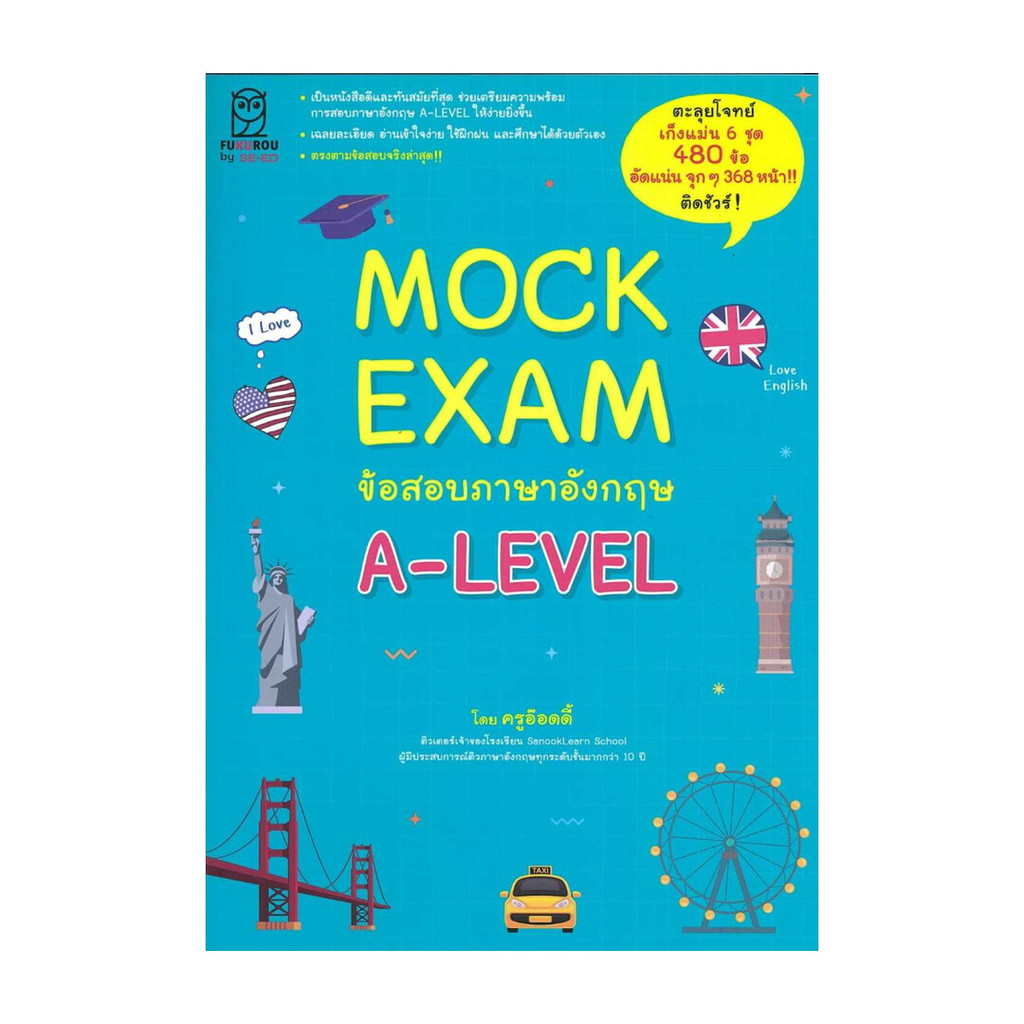 หนังสือ มือหนึ่ง Mock Exam ข้อสอบภาษาอังกฤษ A-LEVEL