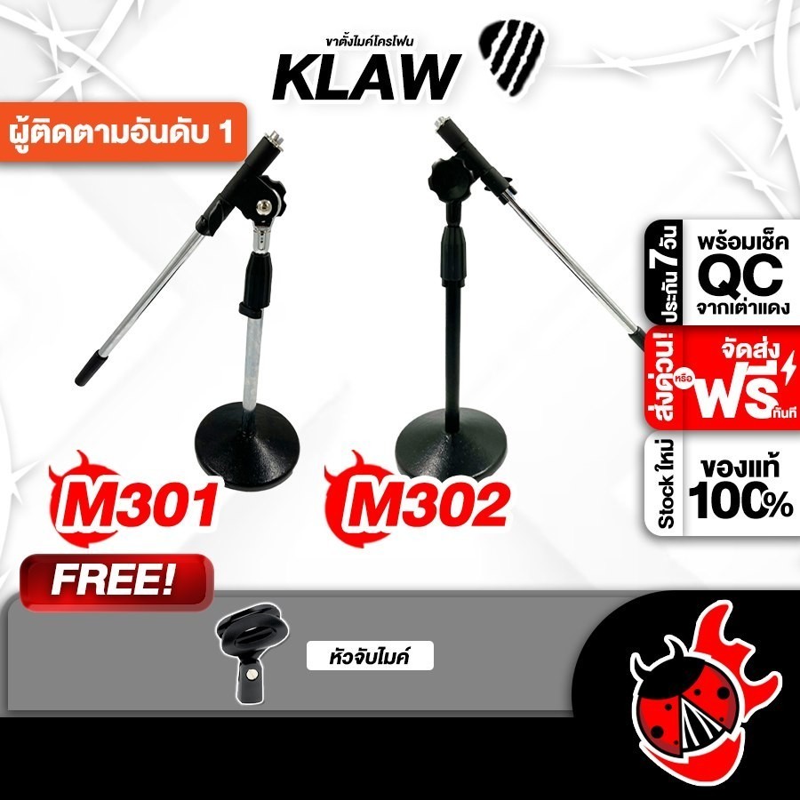 ส่วนลด 3,000.- MAX ส่งด่วนกทม.&ปริ, Klaw M301, M302 Series ขาตั้งไมโครโฟน Klaw M-301, M-302 Micropho