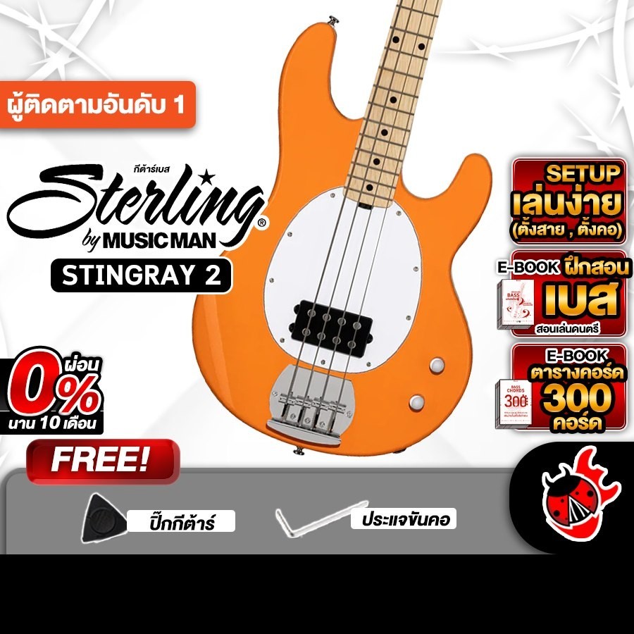 Sterling Stingray 2 สี Sunrise Orange เบสไฟฟ้า Sterling Electric Bass Guitar - เต่าแดง