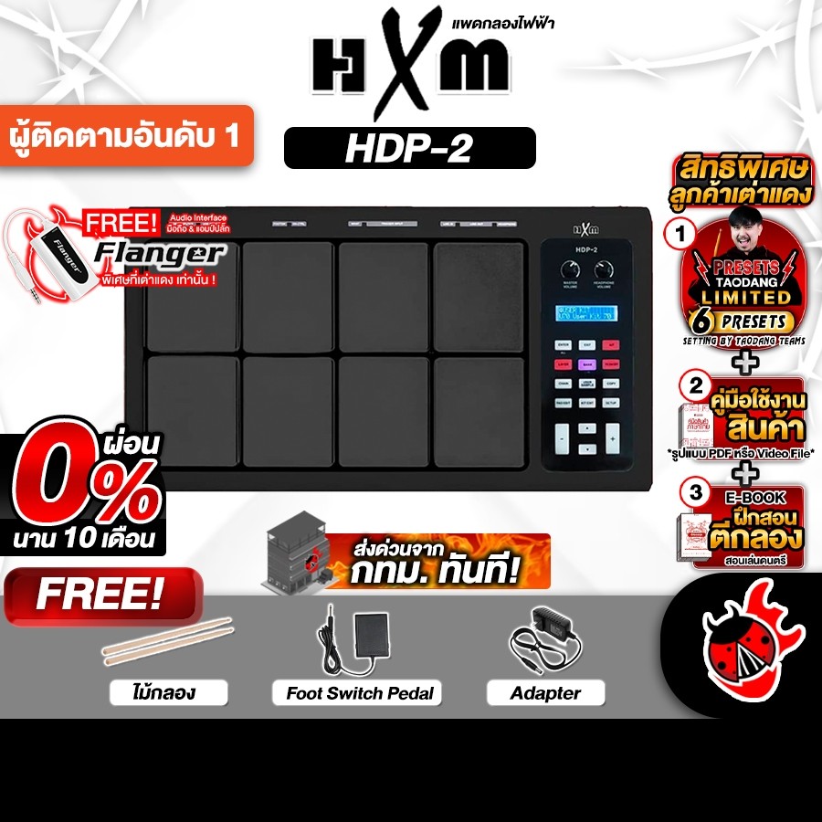 ส่วนลด 3,000.- MAX HXM HDP-2 สี Black แพดกลองไฟฟ้า HXM HDP2 HDP 2 Electric Drumpad ส่งด่วนกทม.&ปริ