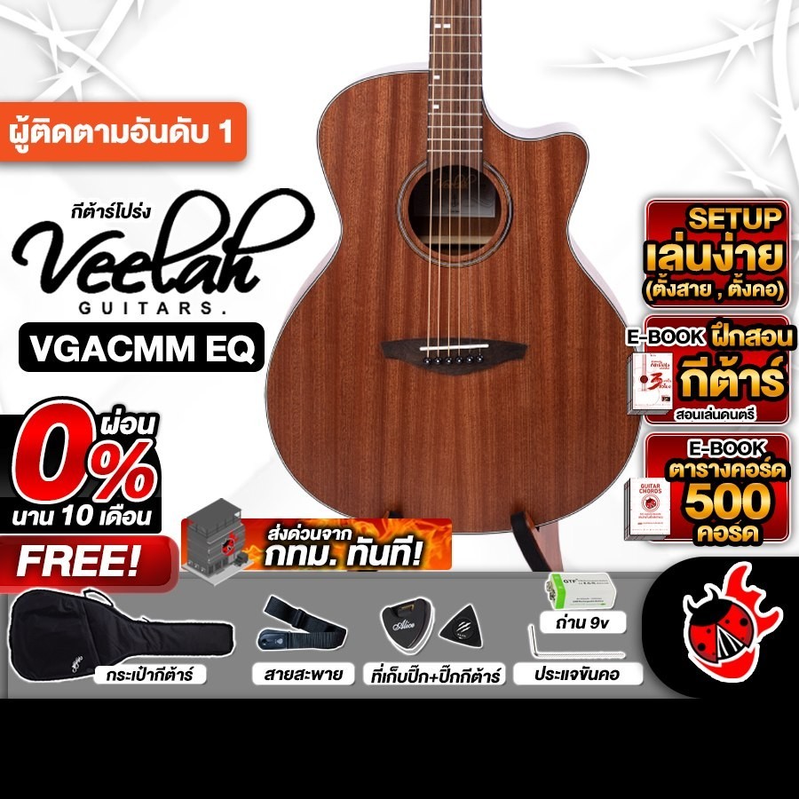 ส่งด่วนกทม.&ปริ, Veelah VGACMM EQ สี Natrual กีต้าร์โปร่งไฟฟ้า Electric Acoustic Guitar - เต่าแดง