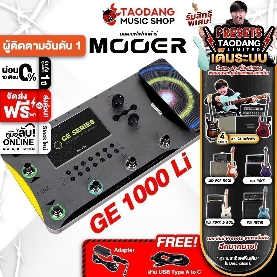 Mooer GE1000 LI สี Gray มัลติเอฟเฟค Mooer GE-1000 LI Multi Effects ,พร้อมเช็คQC ,ประกันศูนย์
