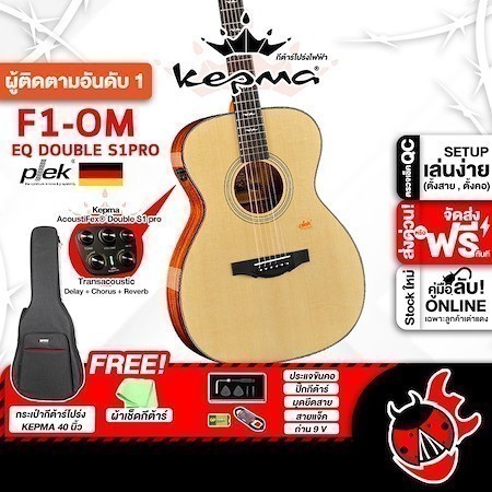Kepma F1OM EQ S1Pro สี Natural กีต้าร์โปร่งไฟฟ้า Kepma F1-OM EQ Electric Acoustic Guitar