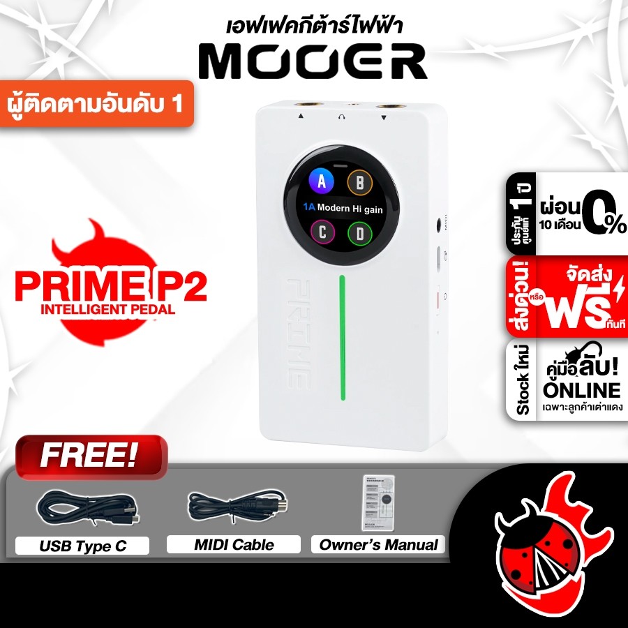 Mooer Prime P2 มัลติเอฟเฟค สี White Mooer Prime P-2 Multi Effect ,พร้อมเช็คQC ,ประกันศูนย์