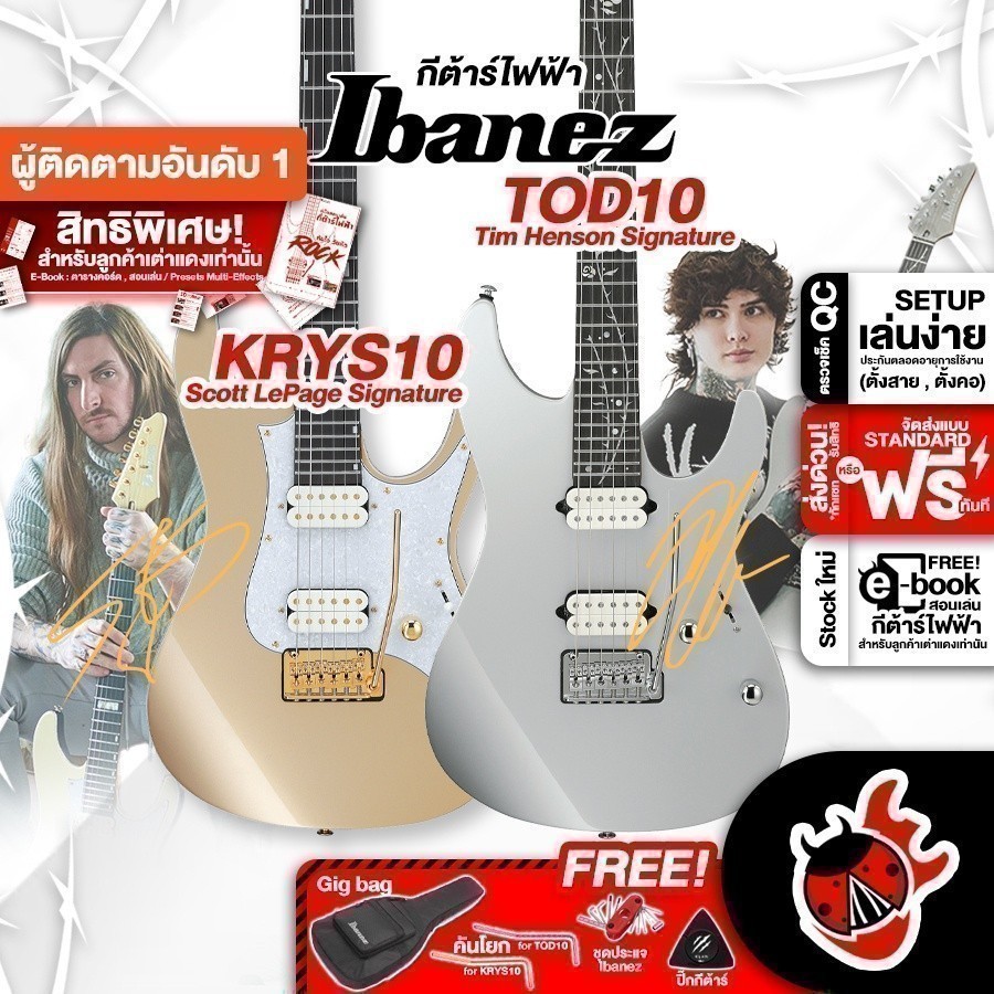 ส่วนลด 3,000.- MAX กีต้าร์ไฟฟ้า Ibanez KRYS10 & TOD10 ,พร้อมSet Up&QCเล่นง่าย ,ประกันจากศูนย์