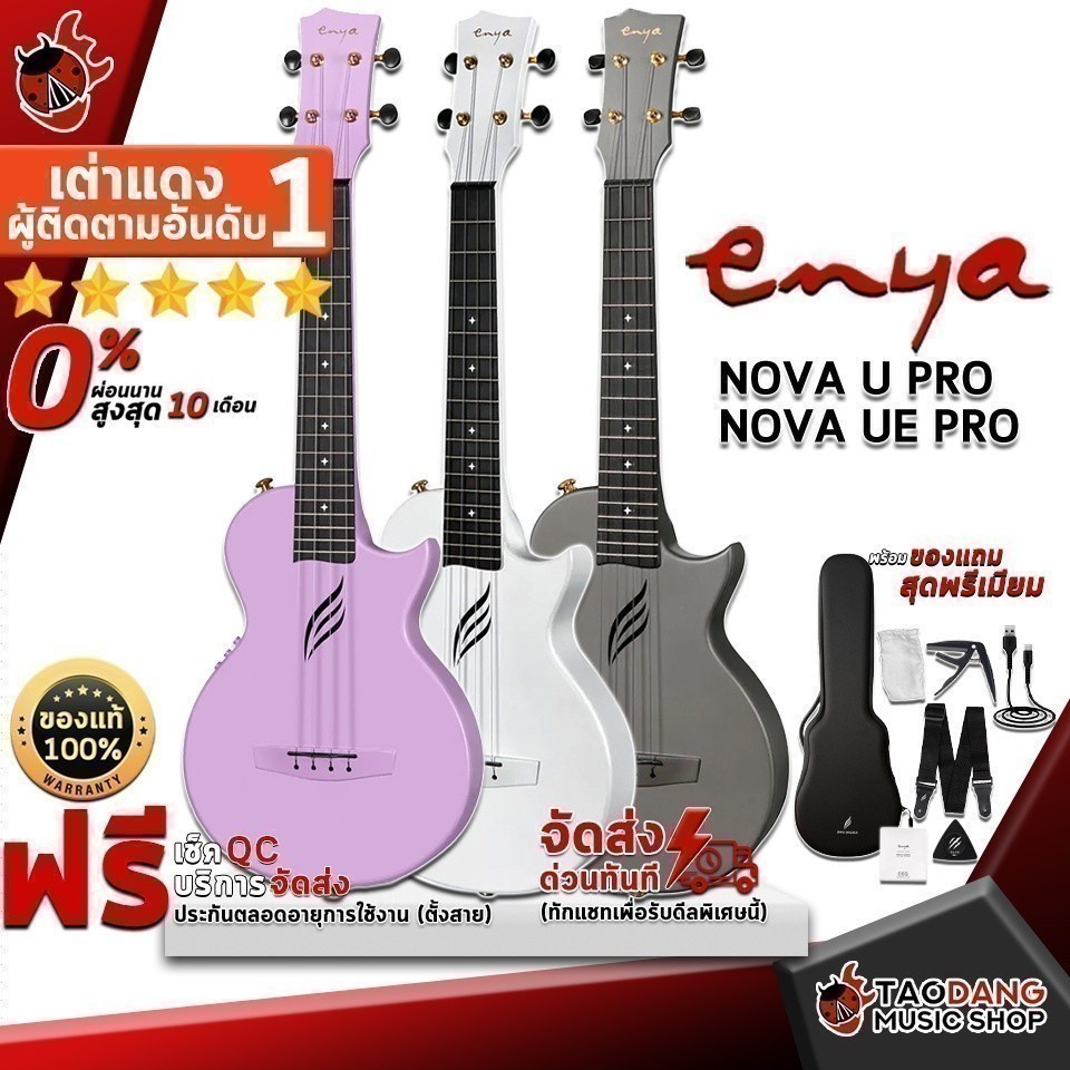 อูคูเลเล่ , อูคูเลเล่ไฟฟ้า Enya Nova U Pro , Nova UE Pro - Ukulele Enya Nova U Pro , Nova UE Pro เต่