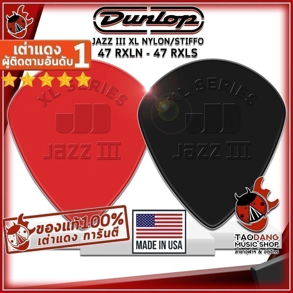 ซื้อ 12 ชิ้นลดเพิ่มอีก 3% ปิ๊กกีต้าร์ Jim Dunlop JAZZ III XL Nylon Pick 47 RXLN ,47RXLS - Pick Guitar Jim Dunlop เต่าแดง