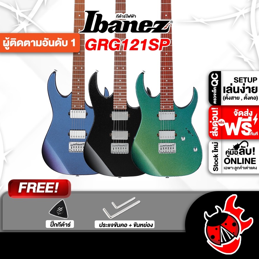 กีต้าร์ไฟฟ้า Ibanez GRG121SP Series - Ibanez GRG121SP ครบชุด ,พร้อมSet Up&QCเล่นง่าย ,ประกันจากศูนย์