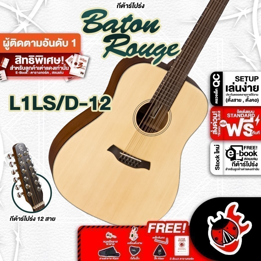 Baton Rouge L1LS/D/12 กีต้าร์โปร่ง 12 สาย Baton Rouge L1LS/D/12 Acoustic Guitar 12 String