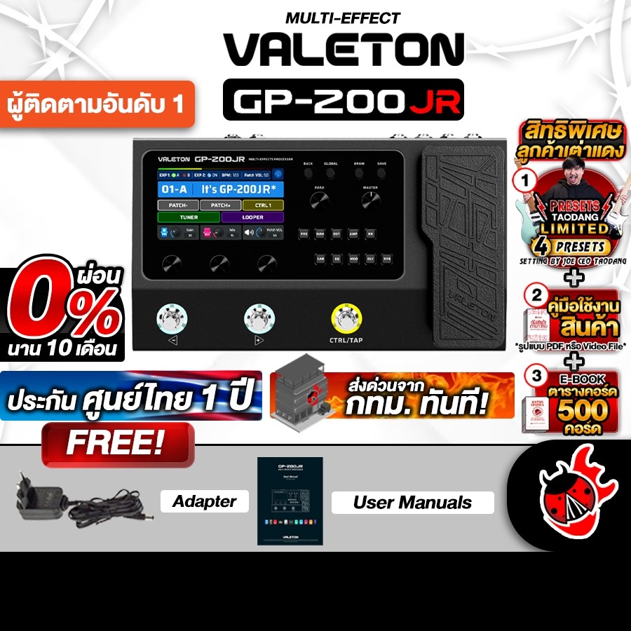 มัลติเอฟเฟคกีต้าร์ไฟฟ้า Valeton GP200JR - Multieffect Valeton GP-200JR ครบชุด เต่าเเดง