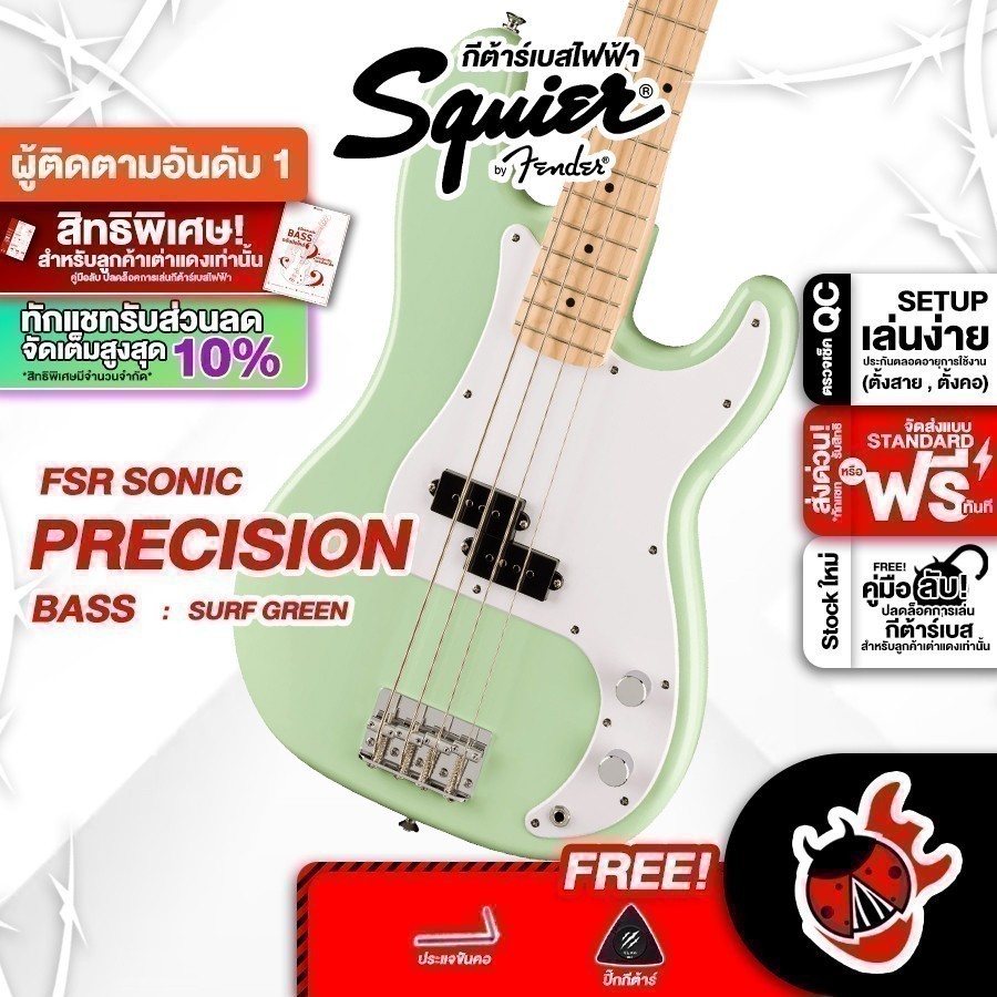 รับส่วนลด 10%, Squier FSR Sonic Precision Bass เบสไฟฟ้า Squier FSR Sonic Precision Bass Electric Gui