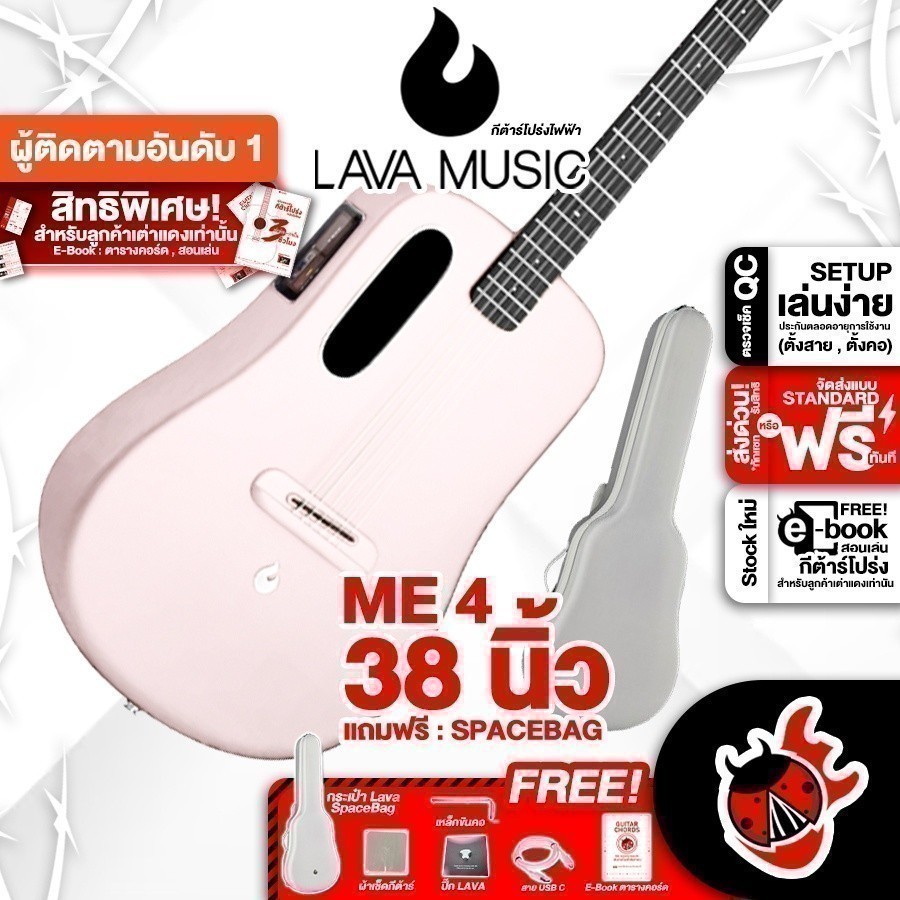 ทักแชทรับส่วนลด 1,000.- MAX กีต้าร์โปร่งไฟฟ้า Lava ME 4 38" Space Bag สี Pink  Electric Acoustic Gui