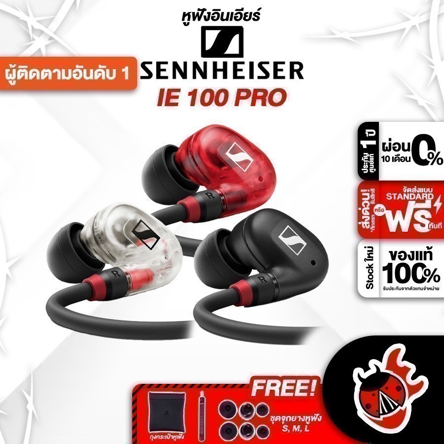อินเอียร์มอนิเตอร์ Sennheiser IE100PRO สี Black , Clear , Red - In-Ear Monitor Sennheiser IE 100 PRO