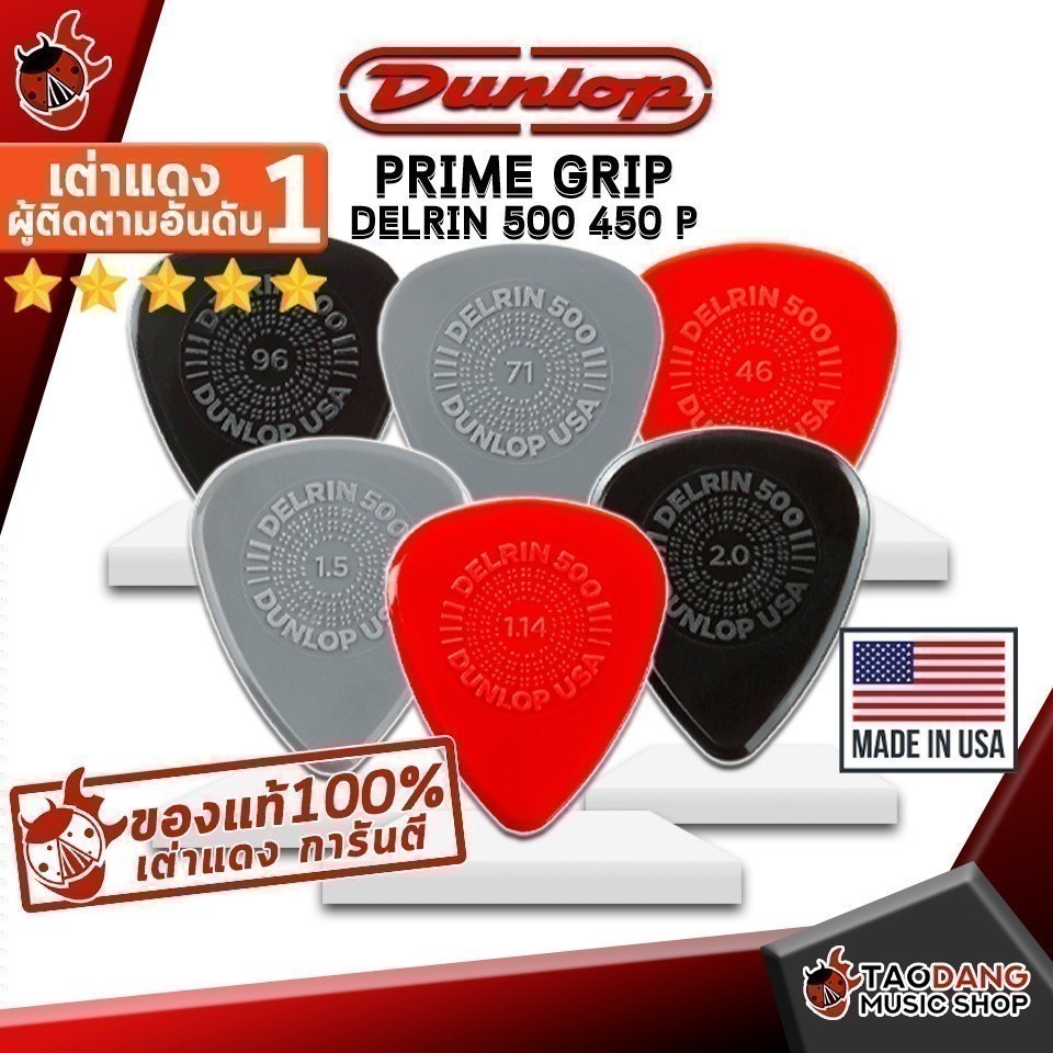 ซื้อ 12 ชิ้นลดเพิ่มอีก 3% ปิ๊กกีต้าร์ Jim Dunlop Prime Grip Delrin 500 450 P - Pick guitar Jim Dunlop Prime Grip เต่าแดง