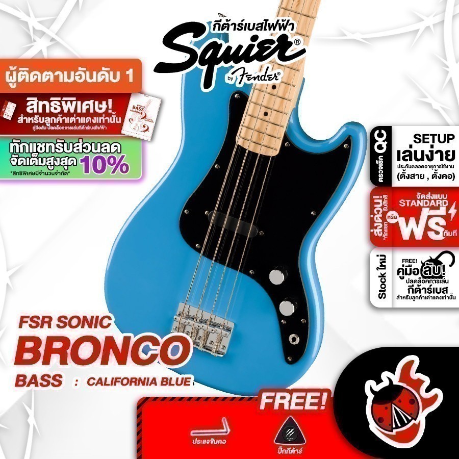 รับส่วนลด 10%, Squier FSR Sonic Bronco Bass - เบสไฟฟ้า Squier FSR Sonic Bronco Bass Electric Guitar 