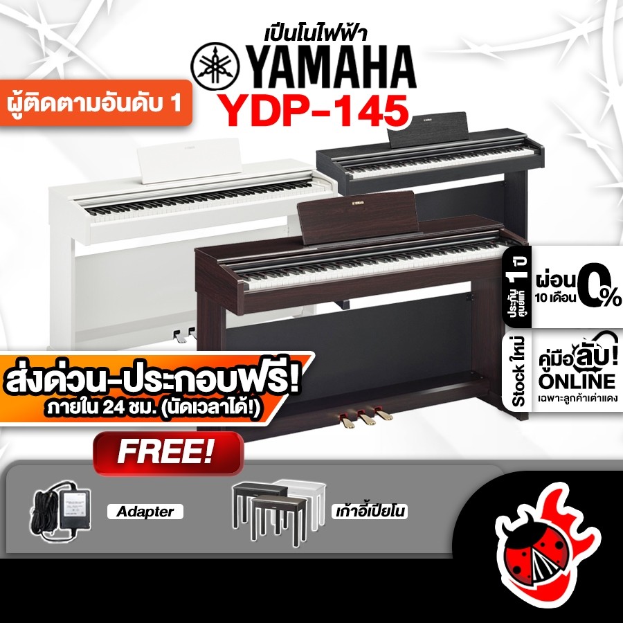 เปียโนไฟฟ้า Yamaha YDP145 Digital Piano Yamaha YDP-145 YDP 145 เต่าแดง
