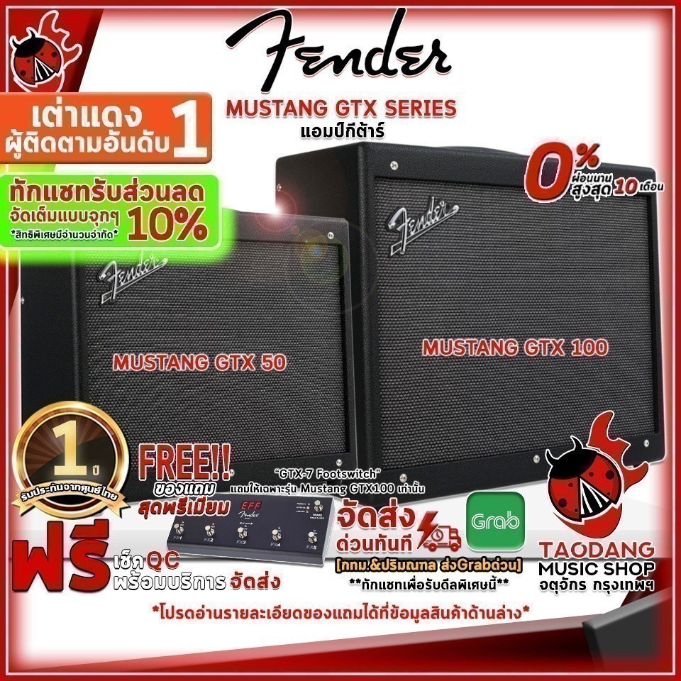 รับส่วนลด 10%, แอมป์กีต้าร์ไฟฟ้า Fender Mustang GTX50, Mustang GTX100 ,กทม.&ปริฯส่งด่วน ,พร้อมSet Up