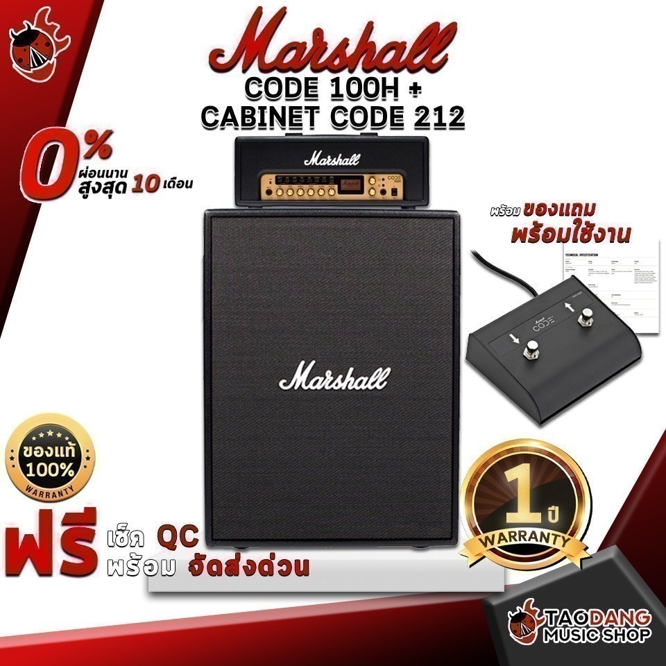 รับส่วนลด 5%, แอมป์กีต้าร์ไฟฟ้า Marshall CODE 100H + CABINET CODE 212 - Electric Guitar Amplifier Ma