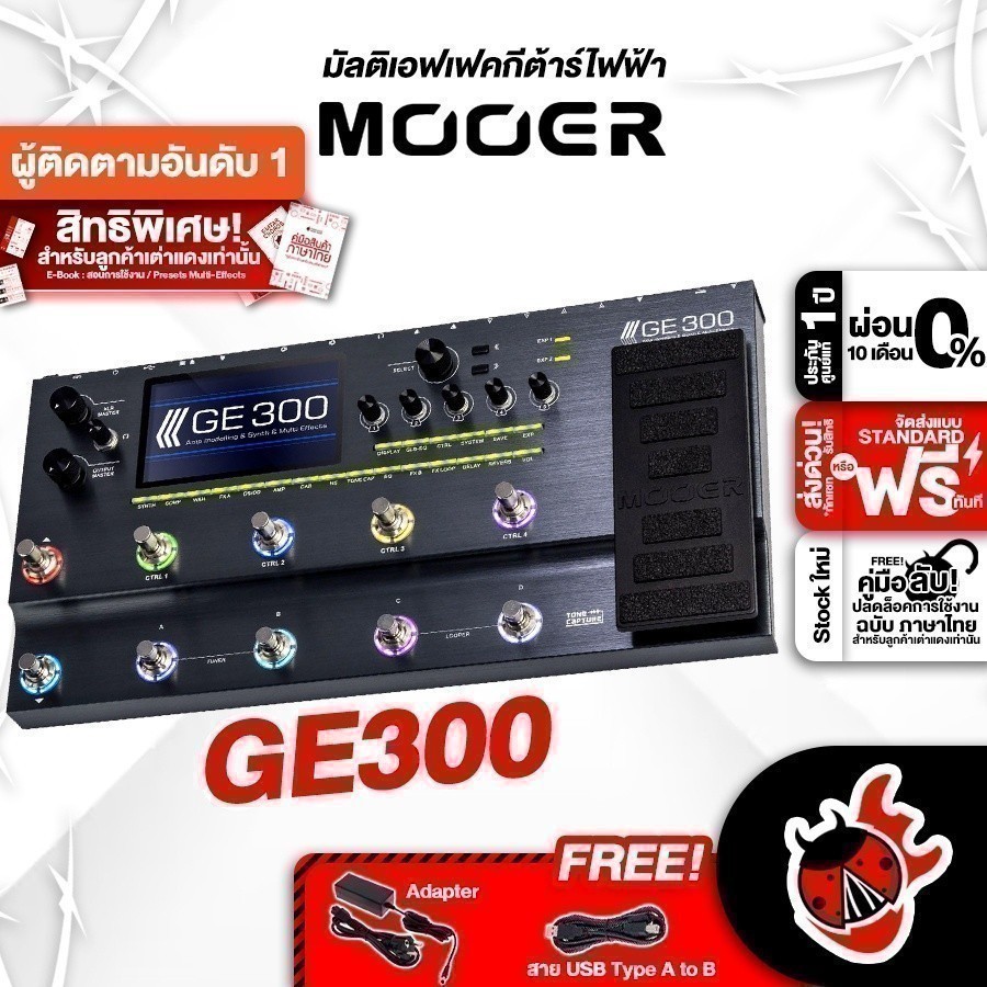 มัลติเอฟเฟคกีต้าร์ Mooer GE300 สี Black - Multi Effect Mooer ครบชุด ,ประกันจากศูนย์