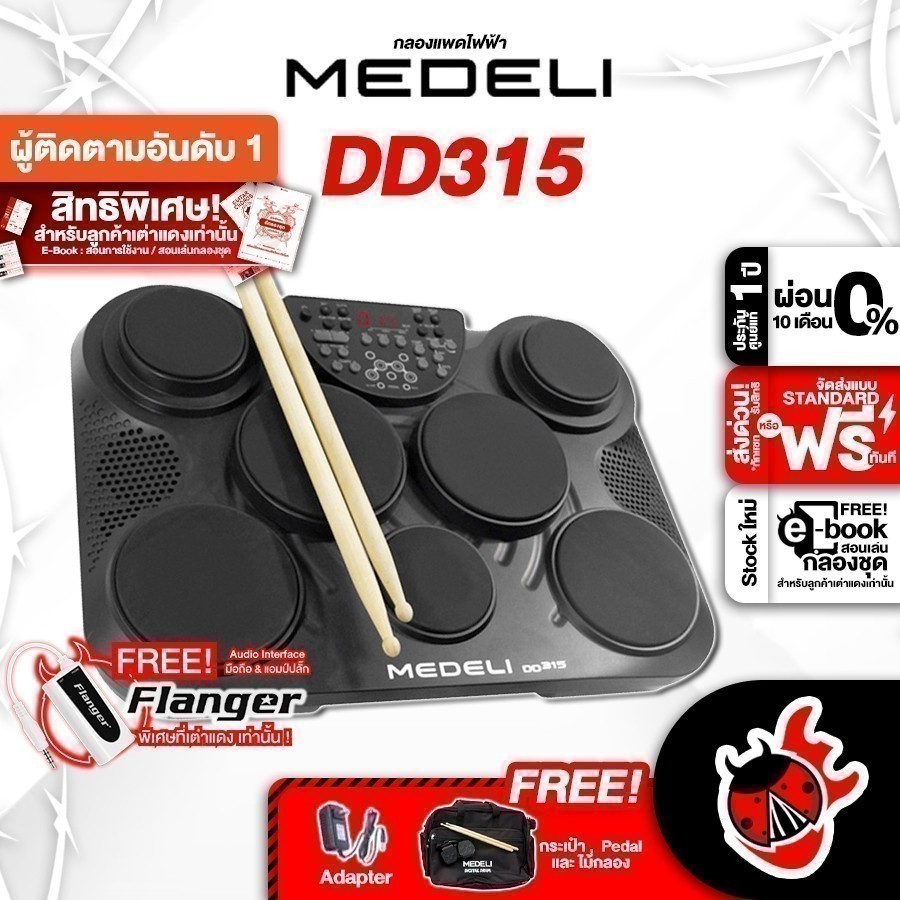 ส่วนลด 3,000.- MAX กลองไฟฟ้า Medeli DD315 - Digital Drum Medeli DD315 ครบชุด ,ประกันจากศูนย์