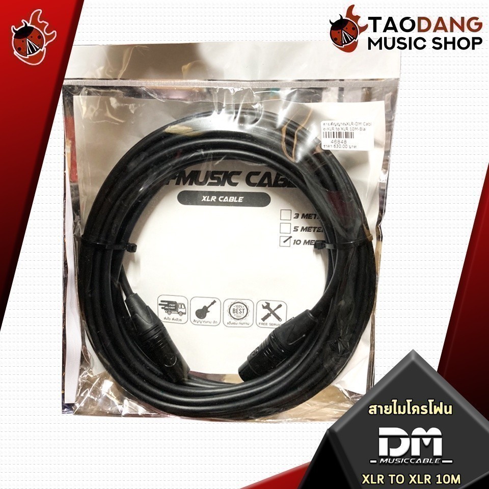 ทักแชทรับส่วนลด 1,000.- MAX สายไมโครโฟน Microphone Cable DM-Music Cable XLR to XLR ประกันจากศูนย์
